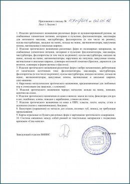 OVO (документ №6)
